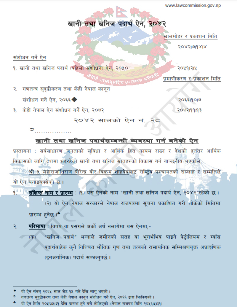 Cover image of खानी तथा खनिज पदार्थ ऐन - 2042