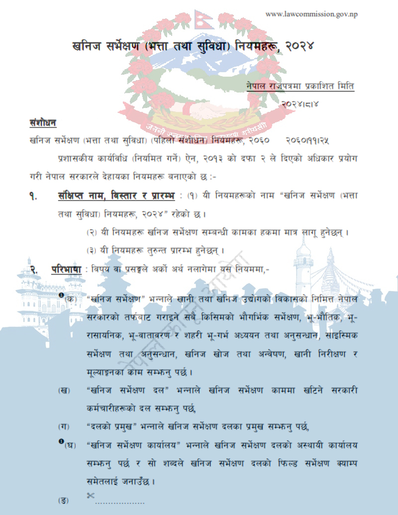 Cover image of खनिज सर्भेक्षण नियमहरु - 2024